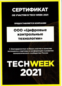 Диплом участника Tech Week