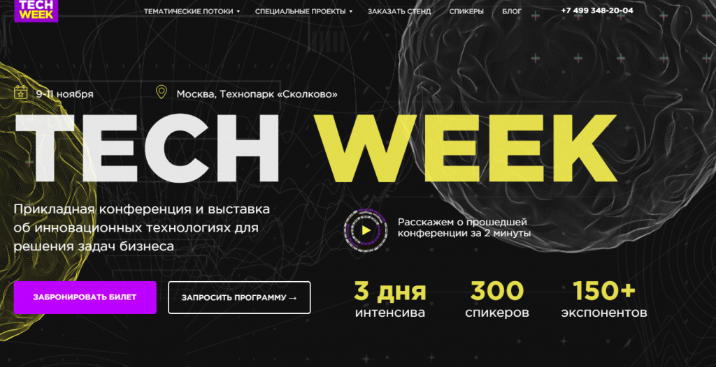 TECH WEEK MOSCOW